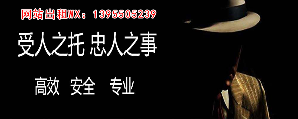 红花岗调查事务所